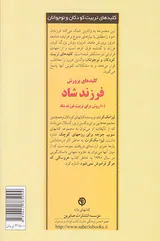 کلیدهای پرورش فرزند شاد(101 روش برای تربیت فرزند شاد)